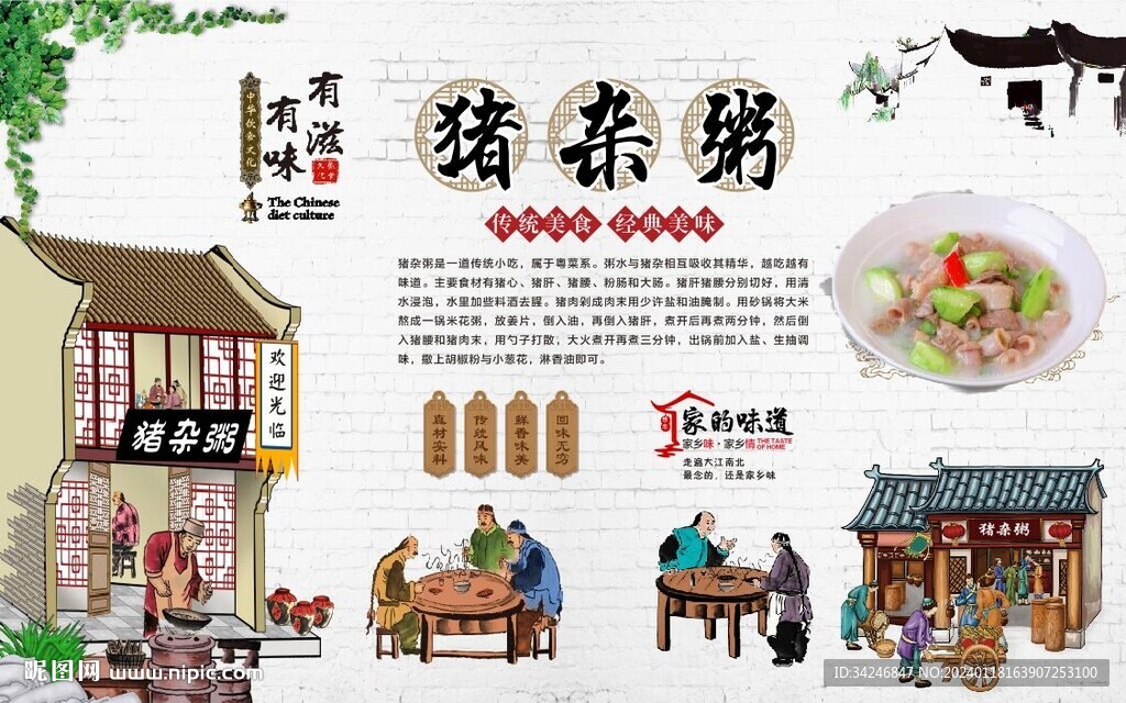 猪杂粥