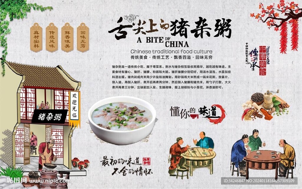 猪杂粥