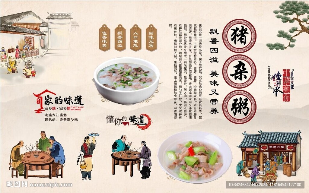 猪杂粥