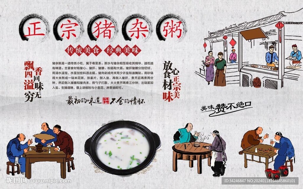 猪杂粥