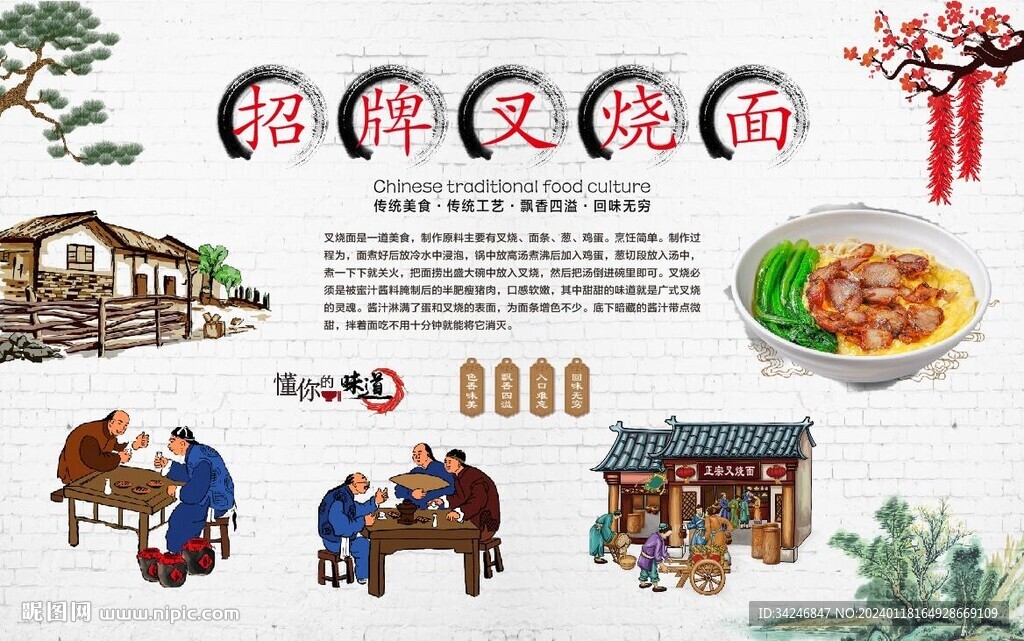 叉烧面