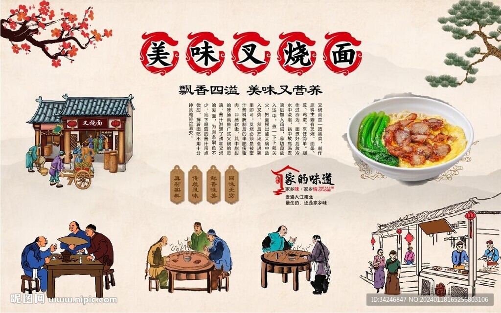 叉烧面