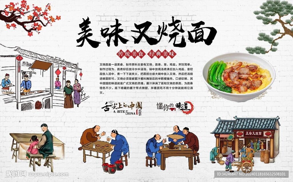 叉烧面