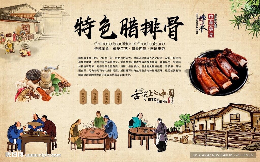腊排骨