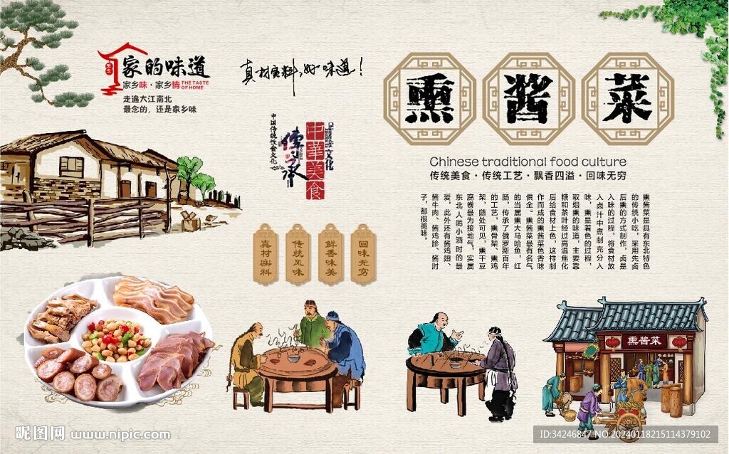 熏酱熟食