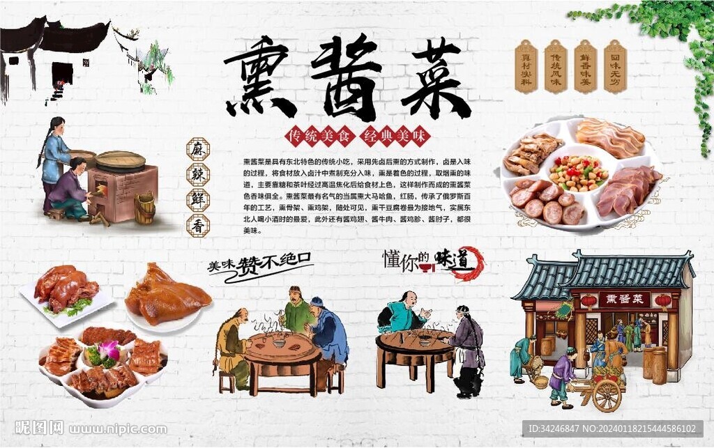 熏酱熟食