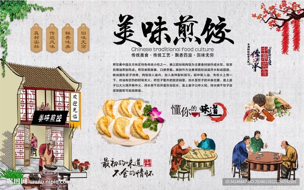 煎饺