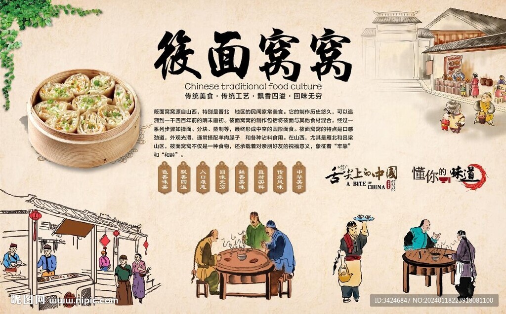 莜面窝窝