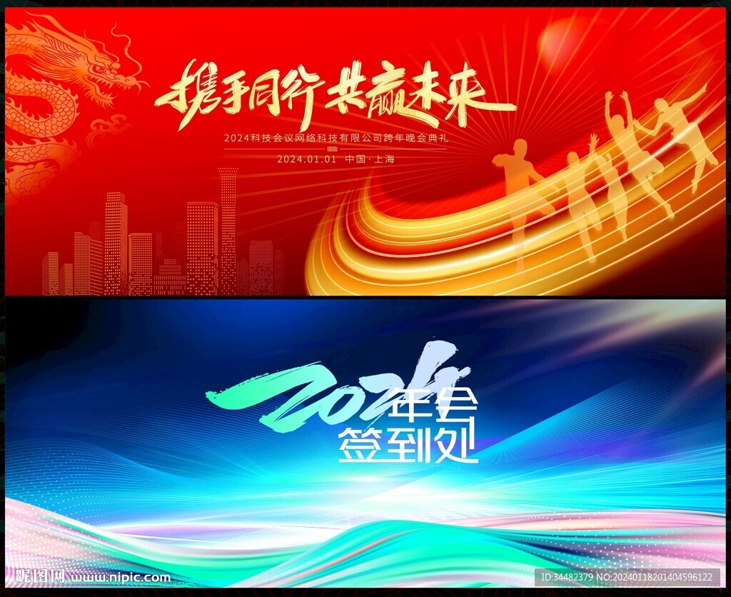 科技会议