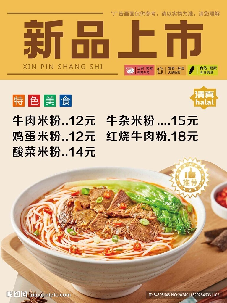 牛肉米粉