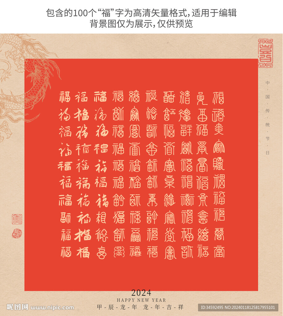 百福图