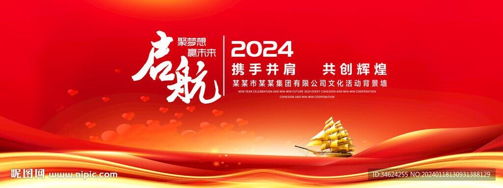 启航会议背景