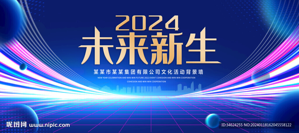 未来新生