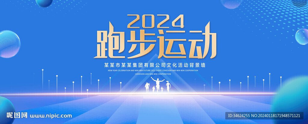 跑步运动