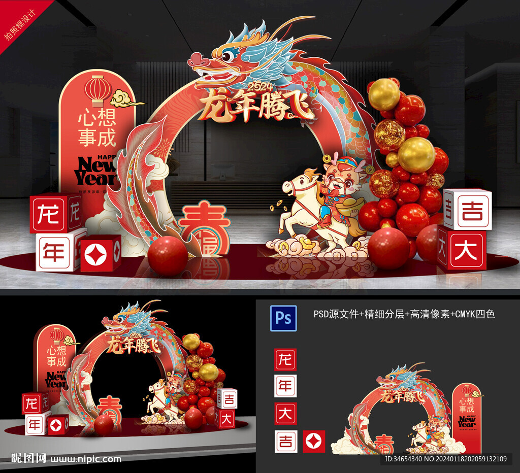 龙年拍照框