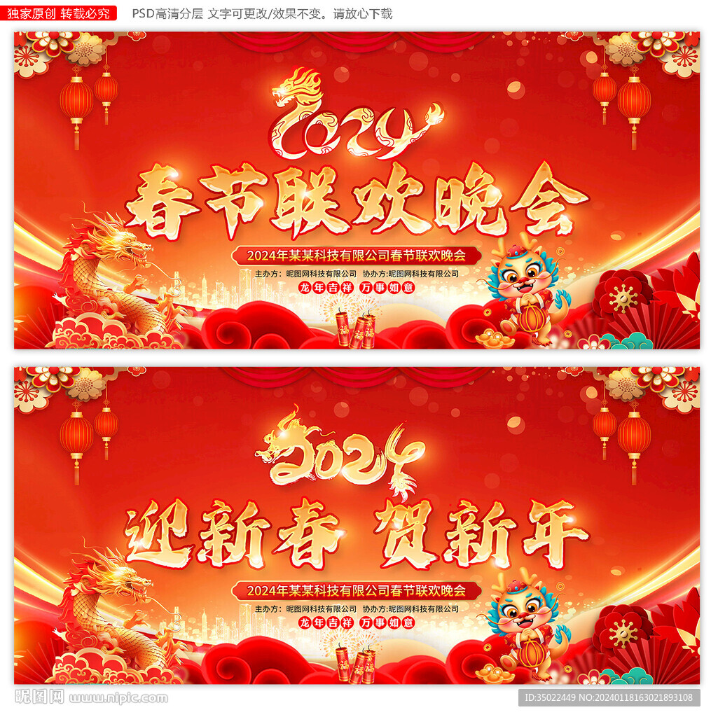 2024春节联欢晚会舞台背景