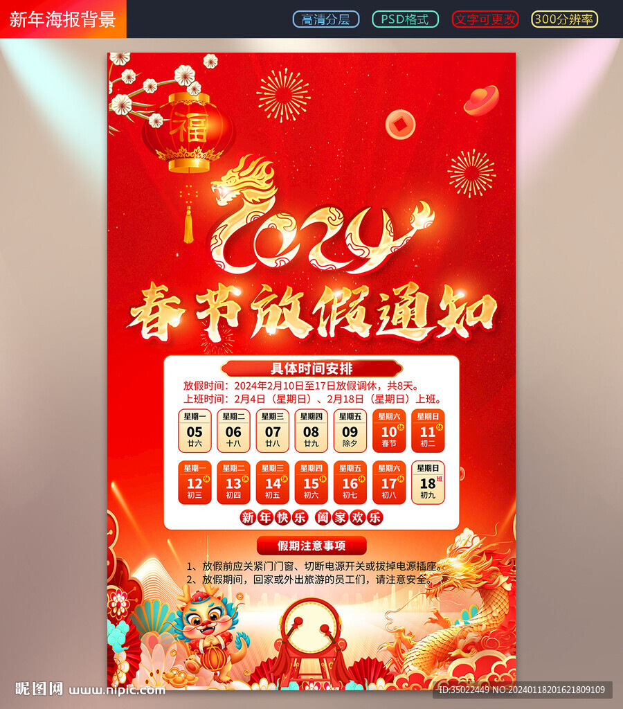 春节放假通知