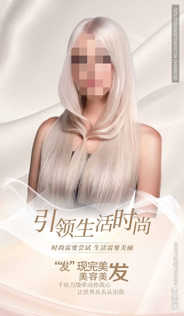 美发