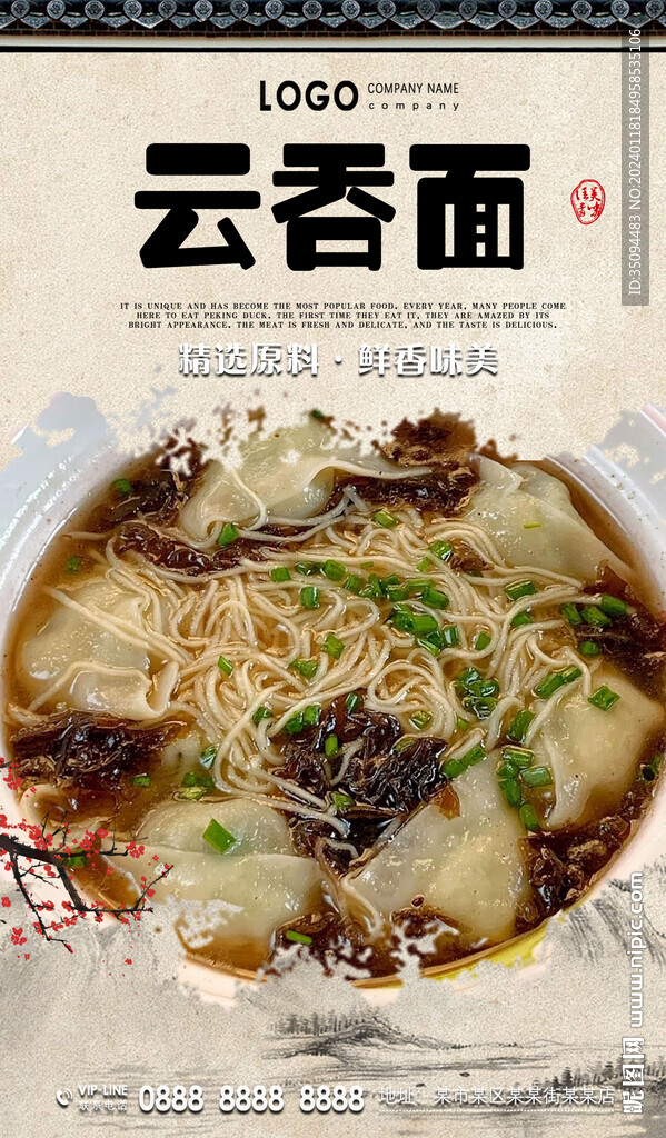 云吞面