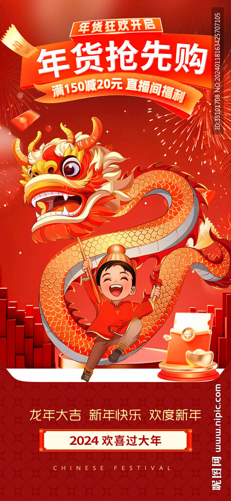 新年海报