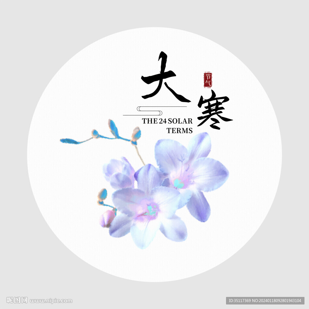 大寒