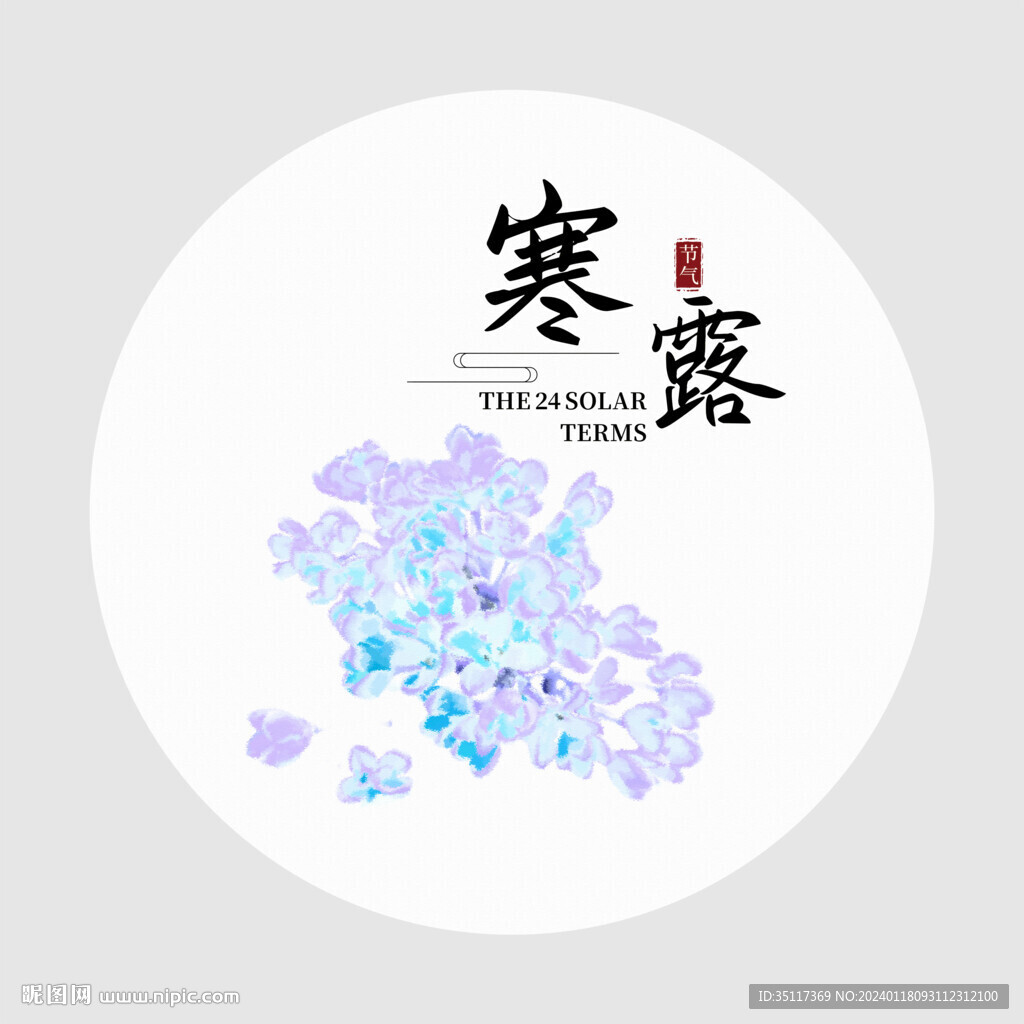 寒露