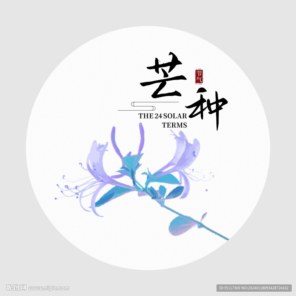 芒种