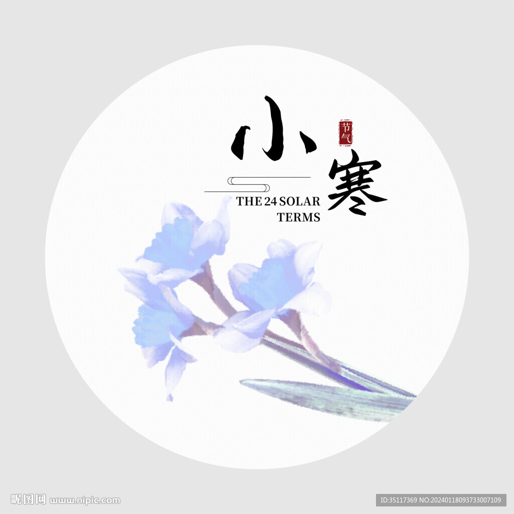 小寒
