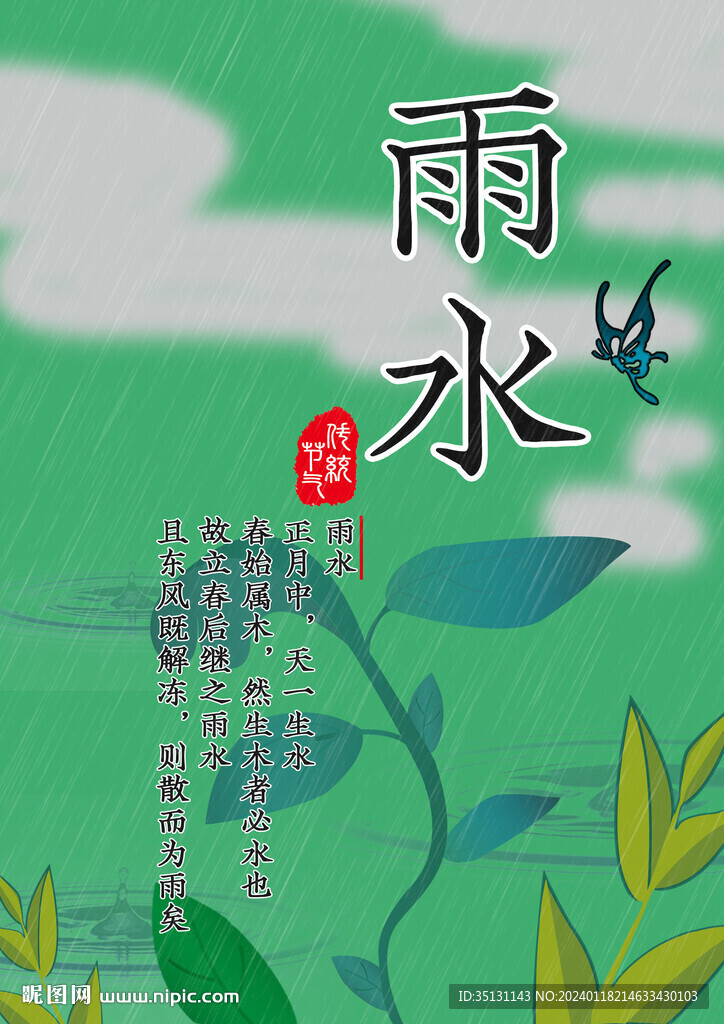 雨水