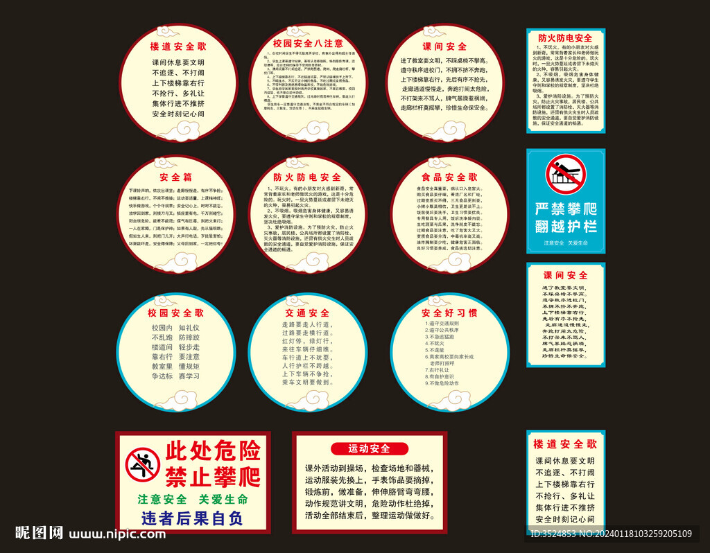 校园安全文化