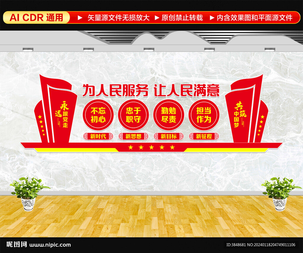 党建标语文化墙