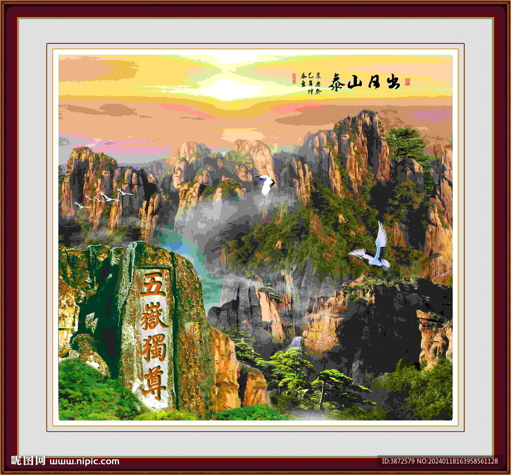 泰山
