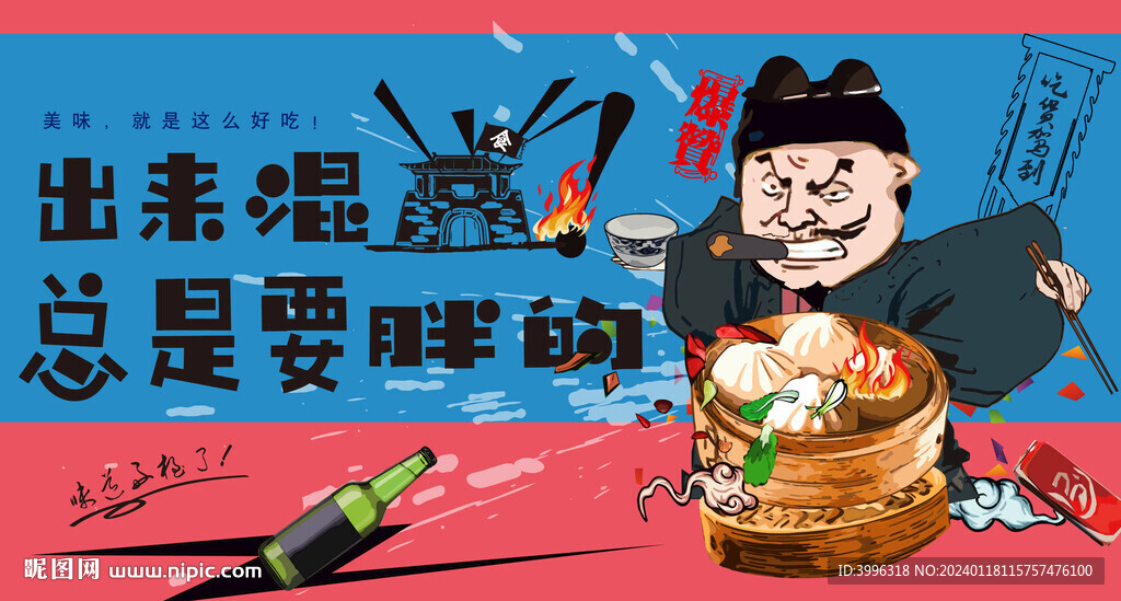 包子