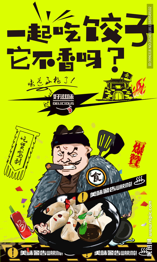 饺子