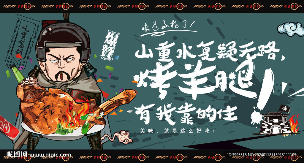 烤羊腿