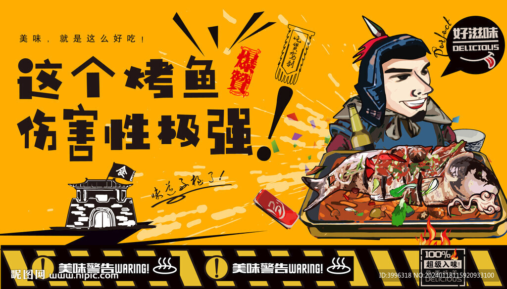 烤鱼