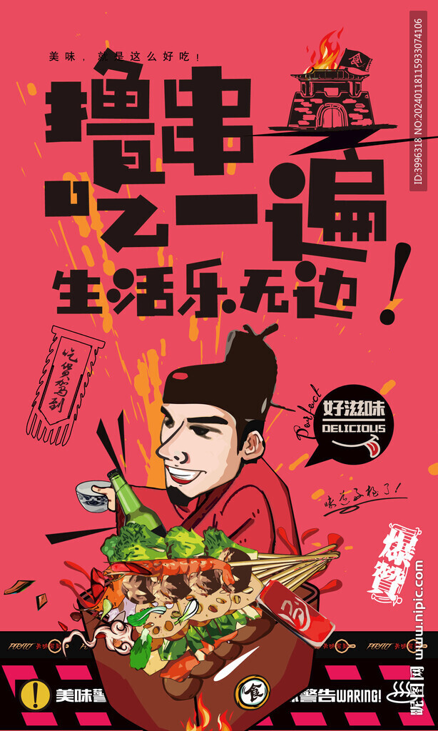 撸串
