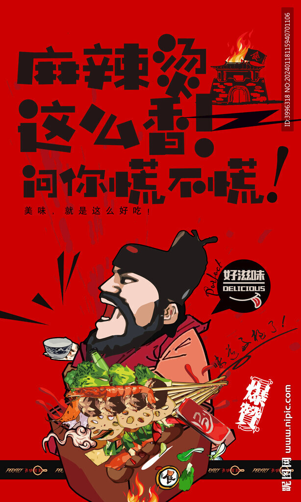 麻辣烫
