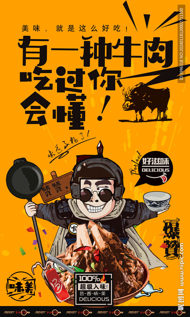 牛肉