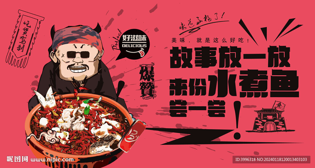 水煮鱼