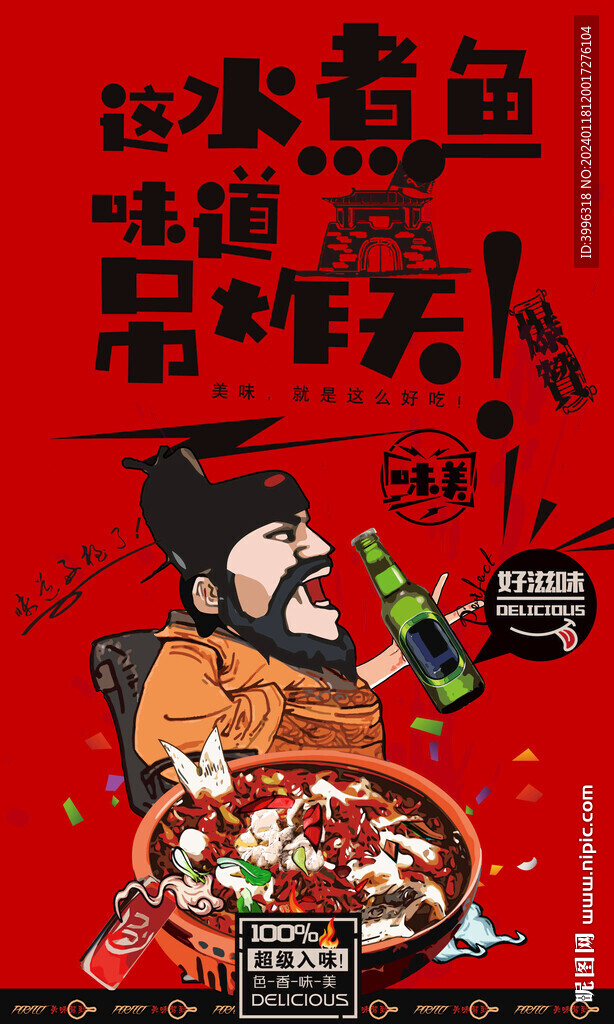 水煮鱼