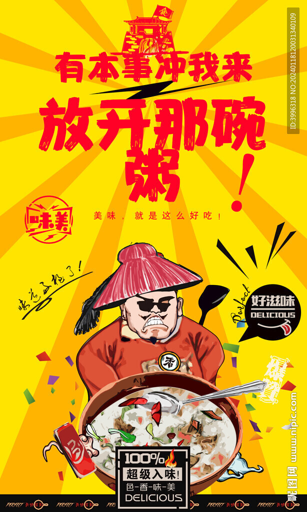粥