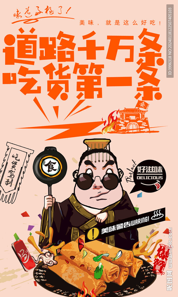 春卷