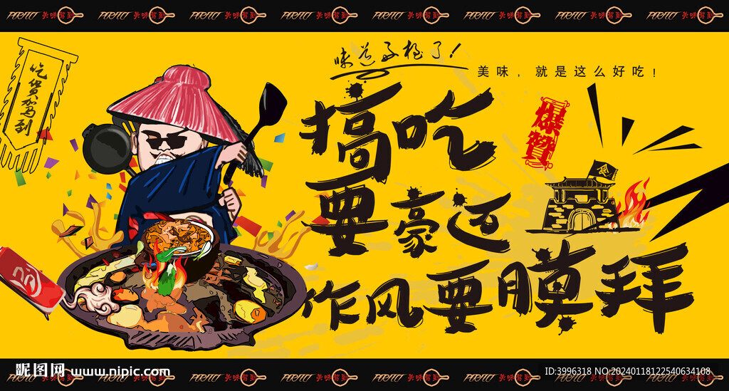 贵州烙锅