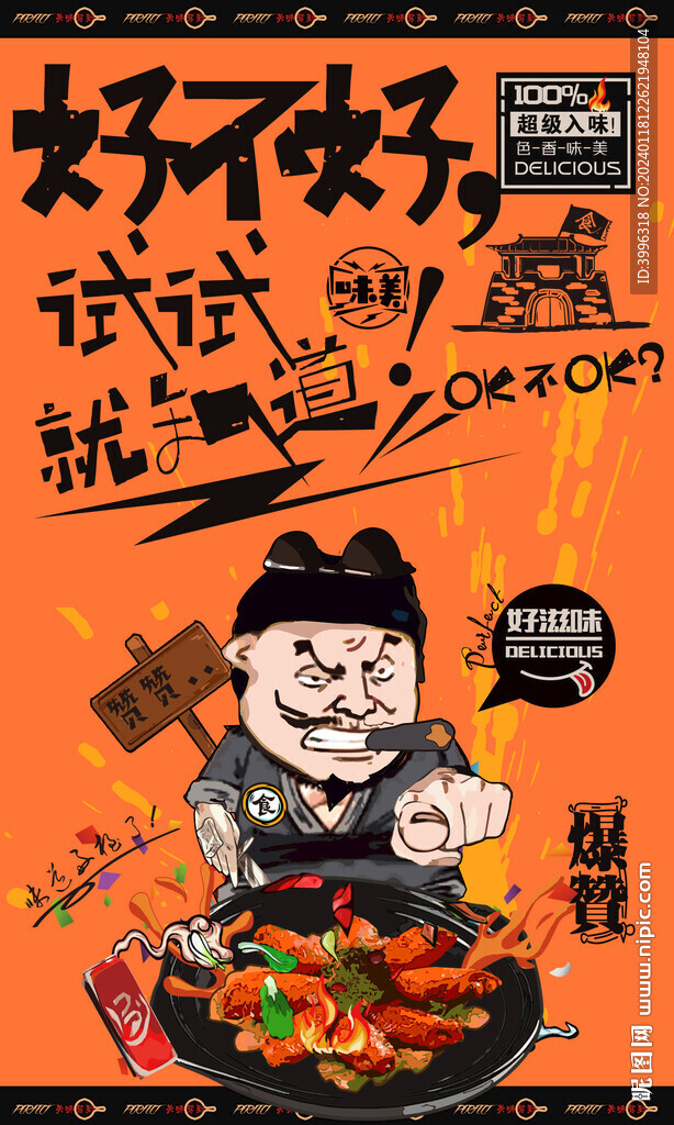 烤翅