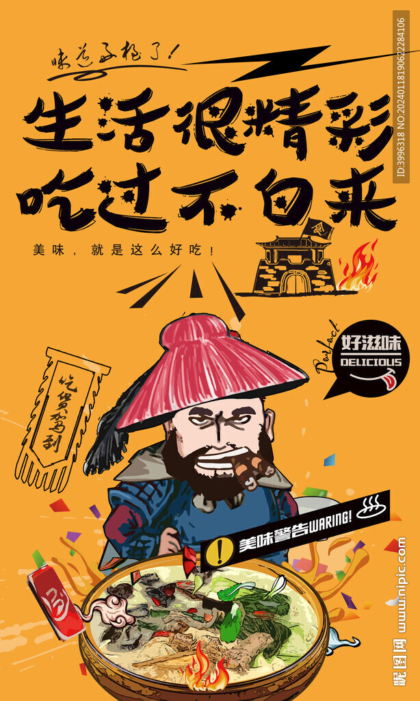 马肉汤