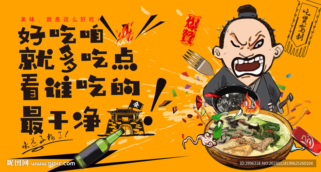 马肉汤