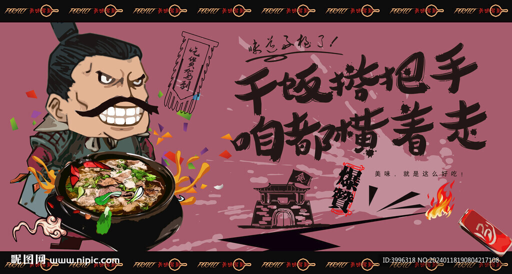 翘脚牛肉