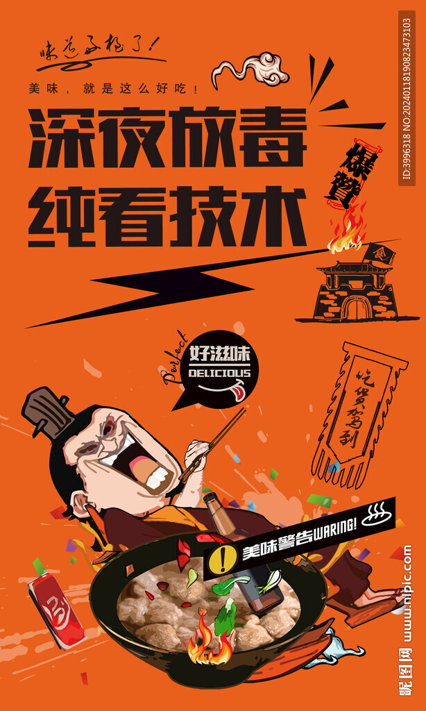  肉燕广告