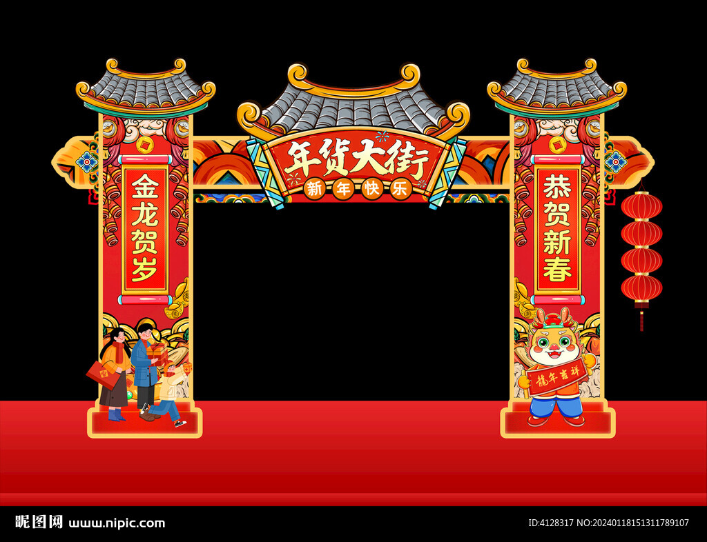 龙年国潮年货节拱门